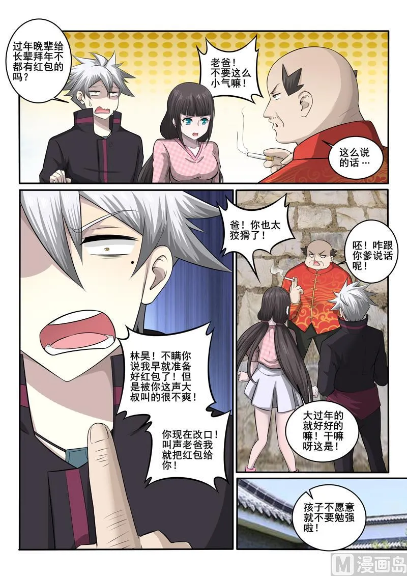 中华神医榜漫画,第373话  漂亮姐姐2图