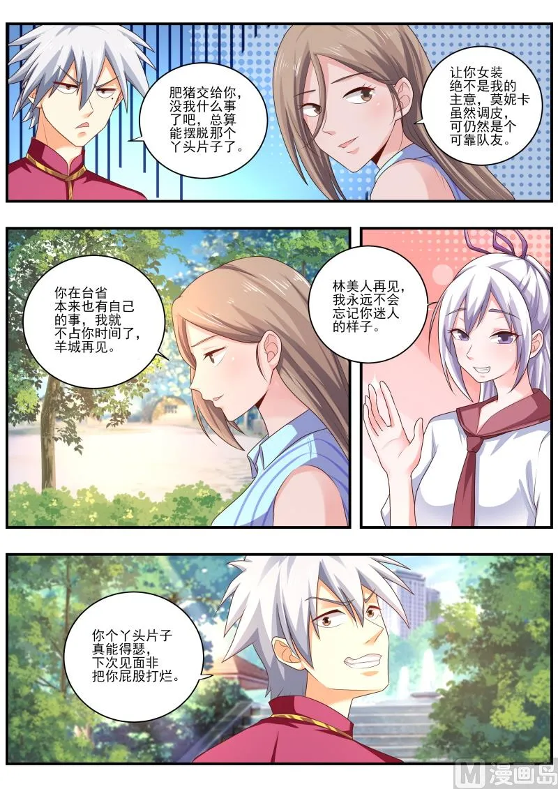 中华神医历史故事漫画,第472话 师兄在保护我？2图