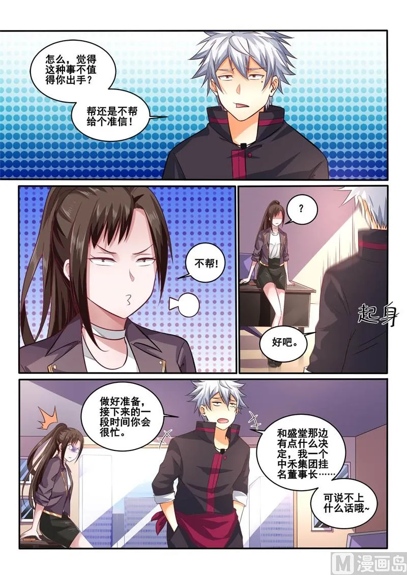 中华神医漫画完整版漫画,第410话 你还是挺可爱的2图
