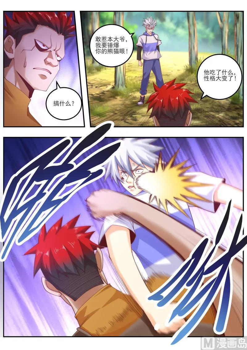 中华神医药方书籍漫画,第460话 无敌大力丸！3图