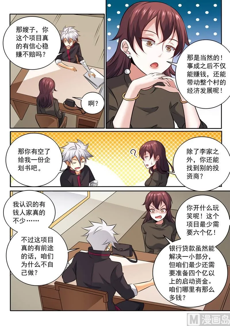 中华神医小说免费阅读漫画,第353话  离婚？3图