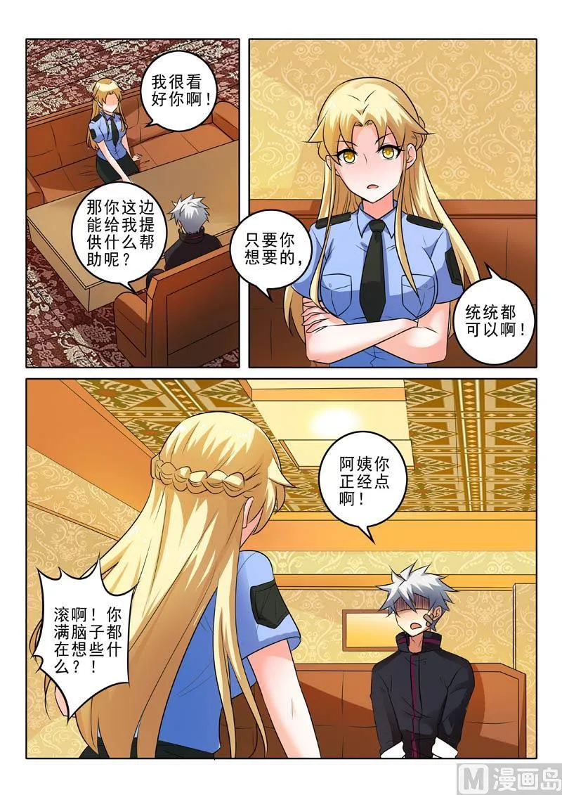 中华神医原著小说漫画,第313话  新的计划5图