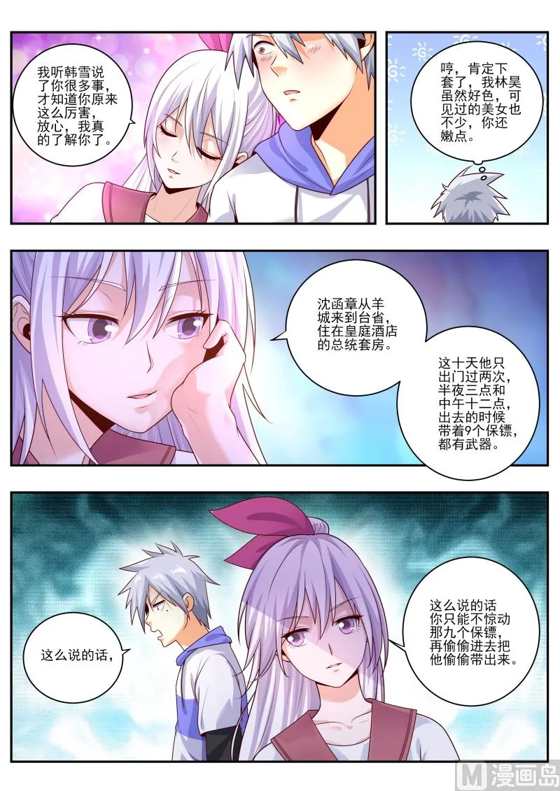 中华神医华佗漫画,第467话 我不会打你了2图