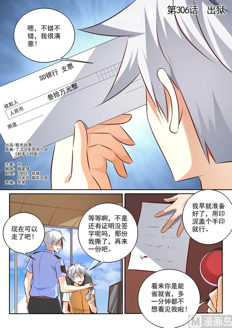 中华神医动漫完整版漫画,第306话 出狱1图