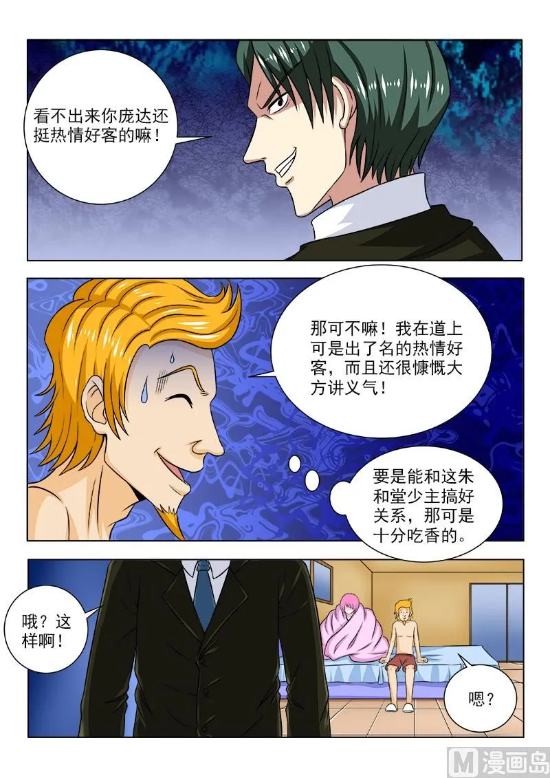 中华神医漫画全集免费阅读下拉式漫画,第103话 别无选择3图