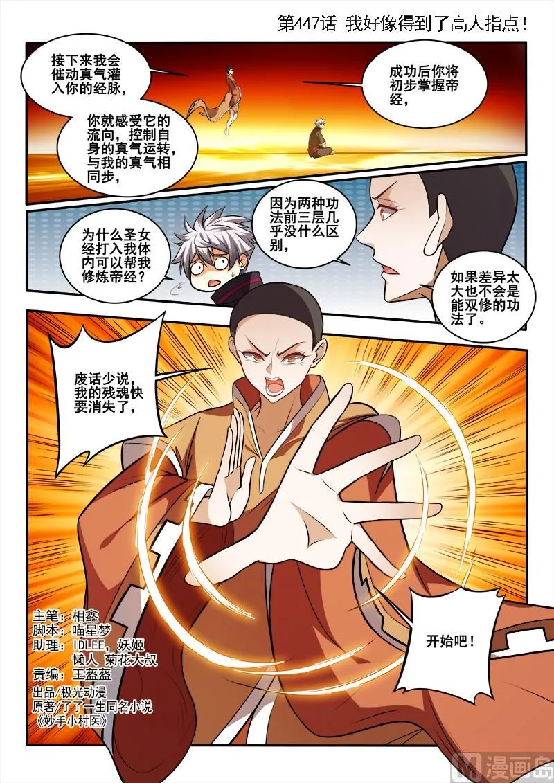 中华神鹰奇石漫画,第447话 得到高人指点！1图