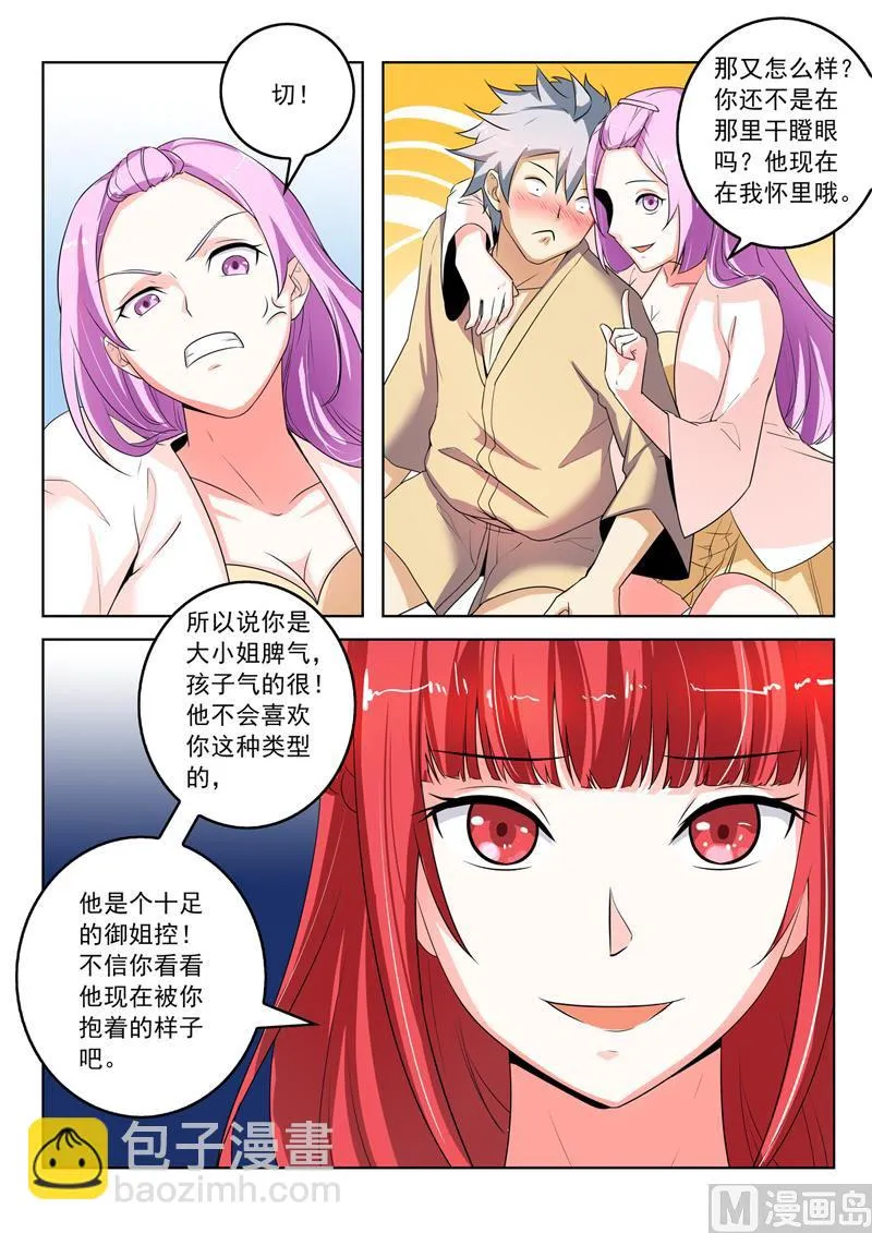 中华神鹰漫画,第269回  突然的表白2图