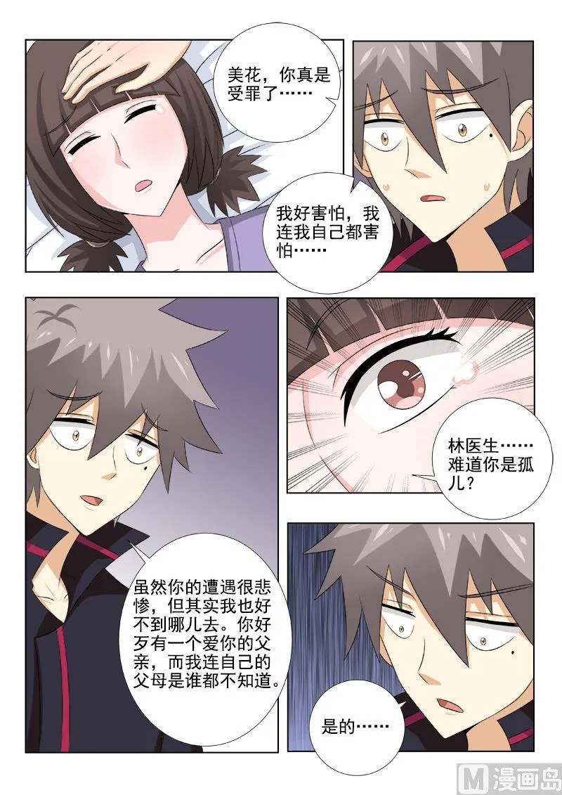中华神医漫画为什么不更新了漫画,第145话 走出阴霾3图