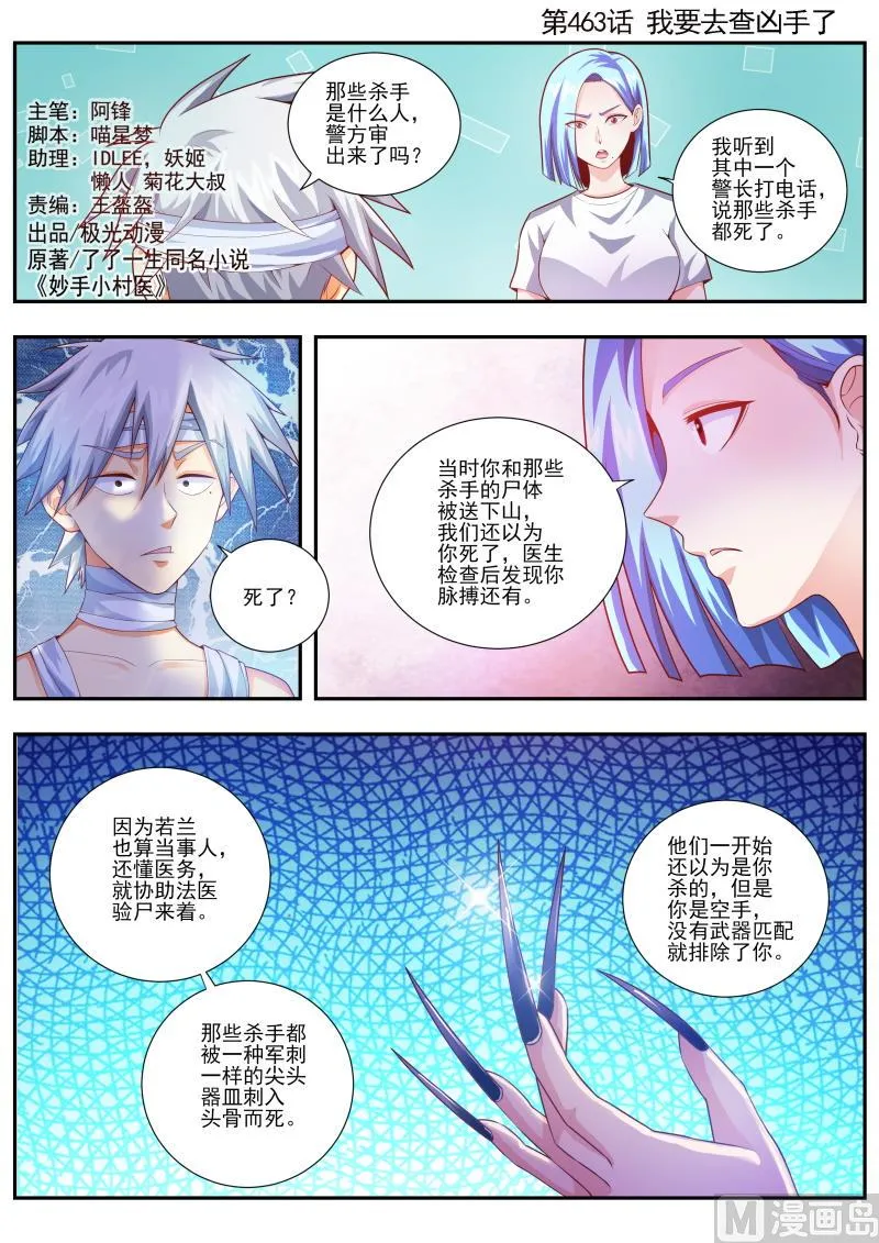 中华神医动漫完整版漫画,第463话 我要去查凶手了1图