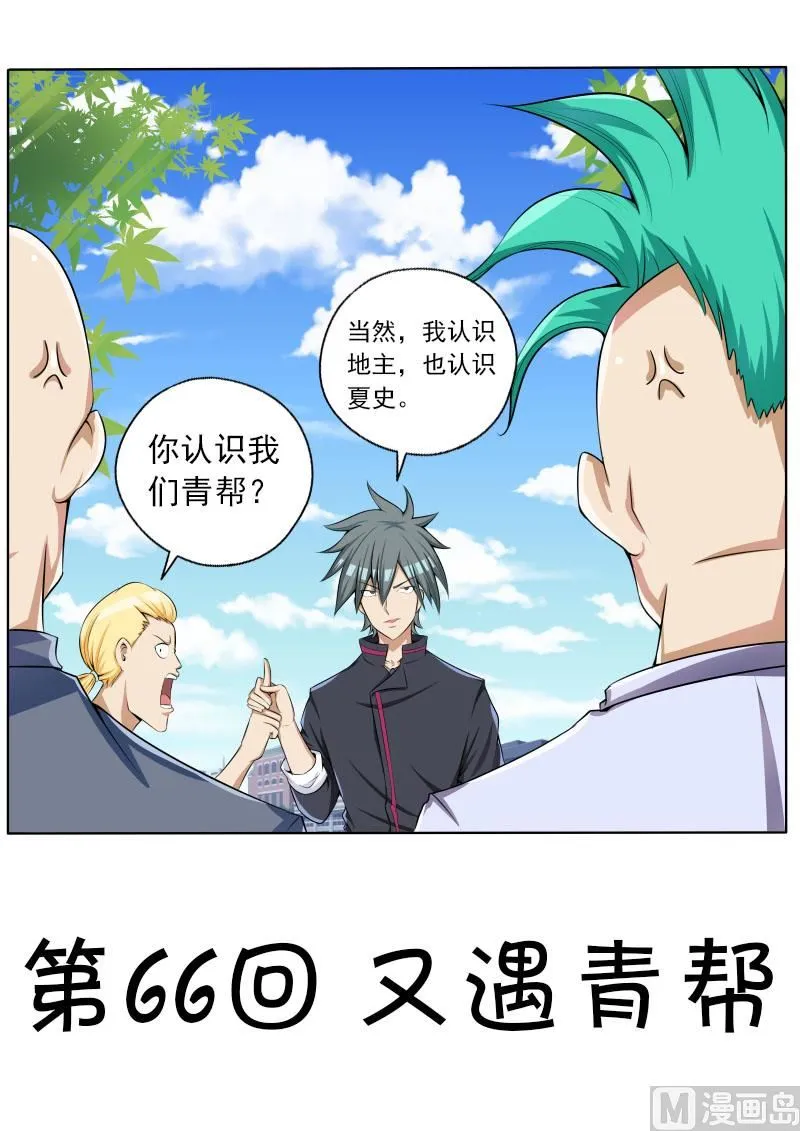 中华神医吕建华漫画,第066话 又遇青帮1图
