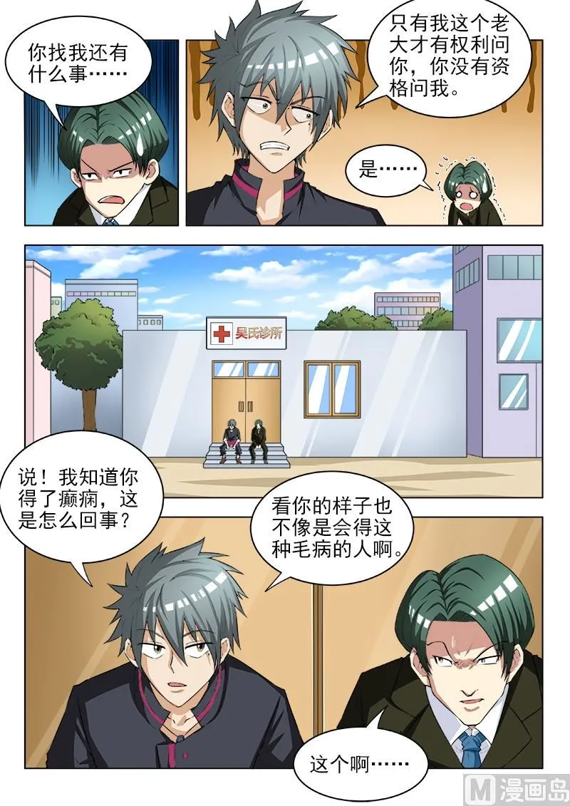 中华神医榜漫画,第111话 收个小弟4图