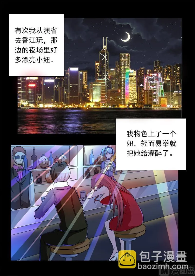 中华神医榜漫画,第111话 收个小弟5图