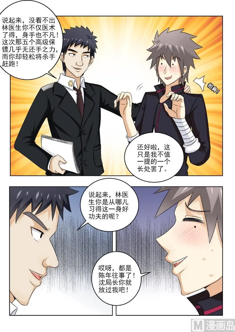 中华神医漫画完整版漫画,第133话 惊动各路人马5图