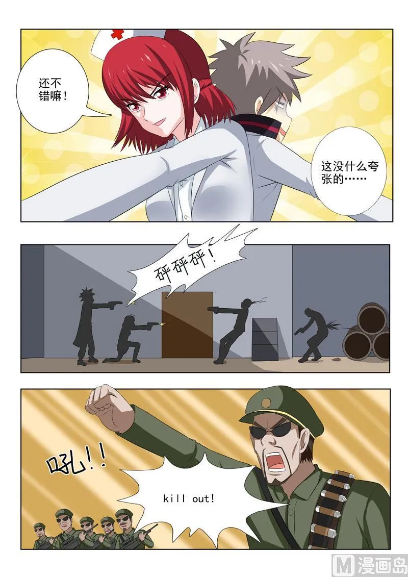 中华神医榜漫画,第172回 走错片场了吧4图