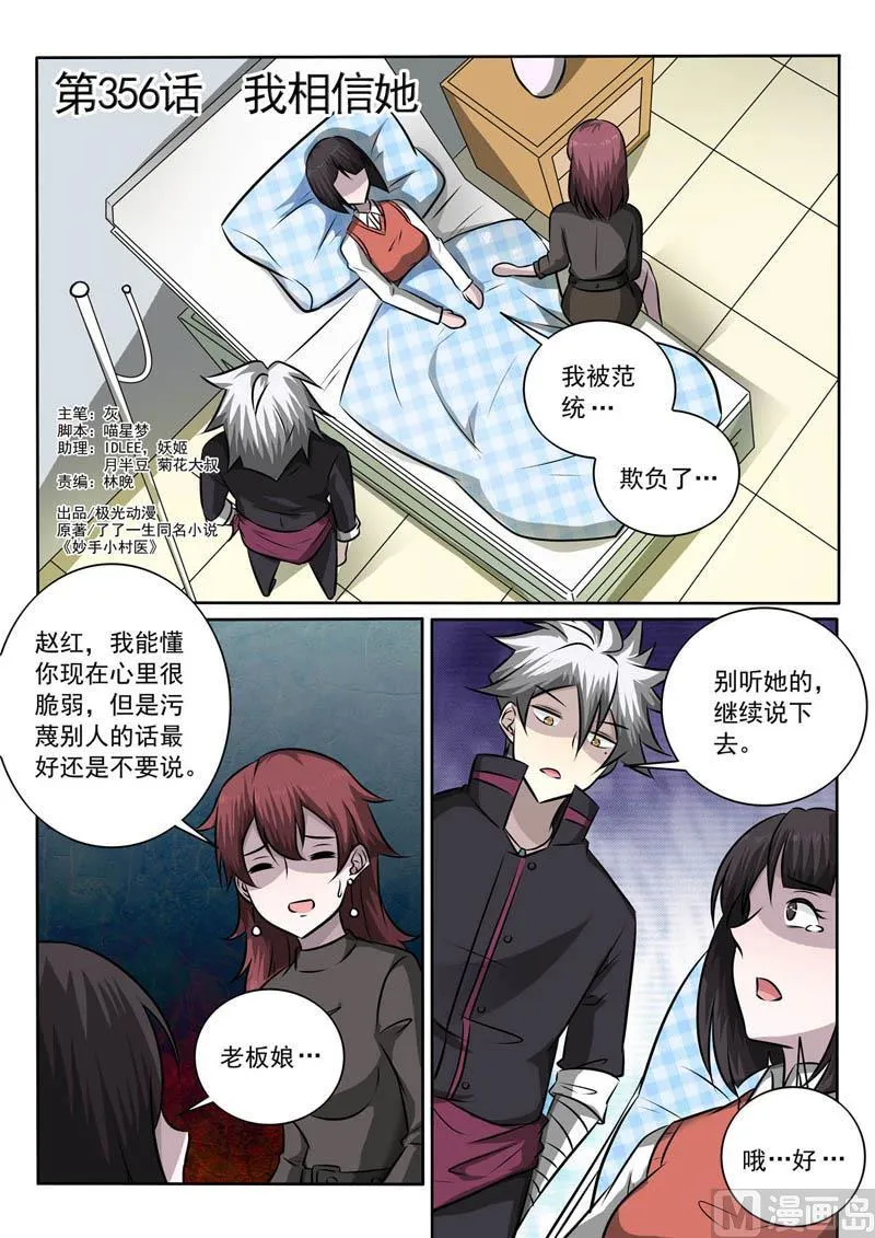 中华神猫漫画,第356话  我相信她1图