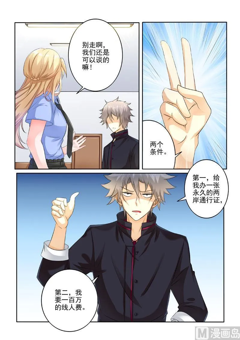 中华神医吕建华漫画,第220回  被挖坑了？2图
