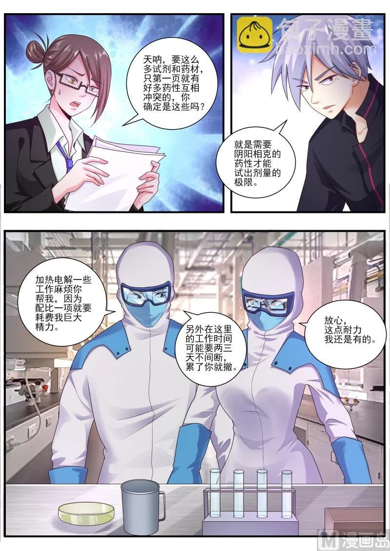 中华神医的传奇故事漫画,第480话 铁线莲4图