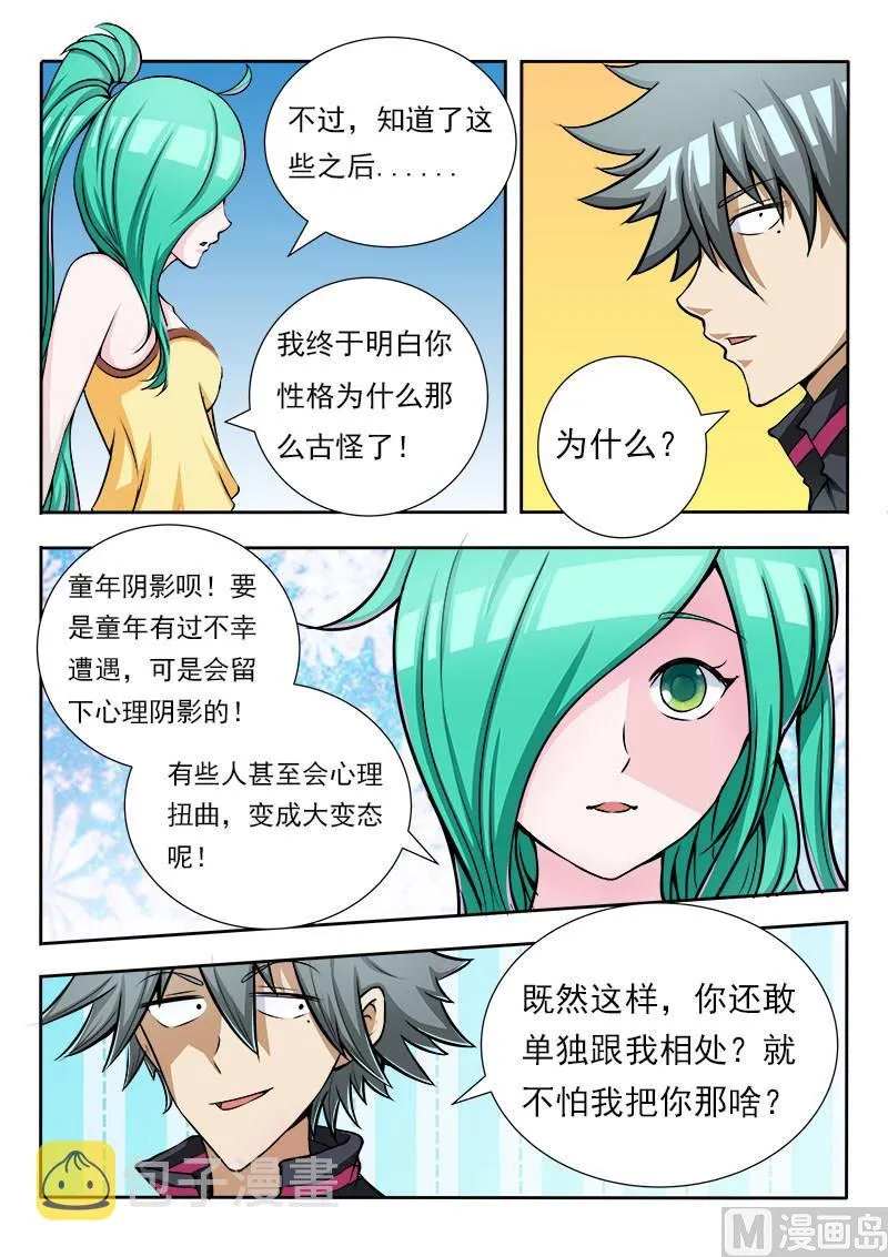 中华神医漫画下拉式漫画,第076话 那天3图