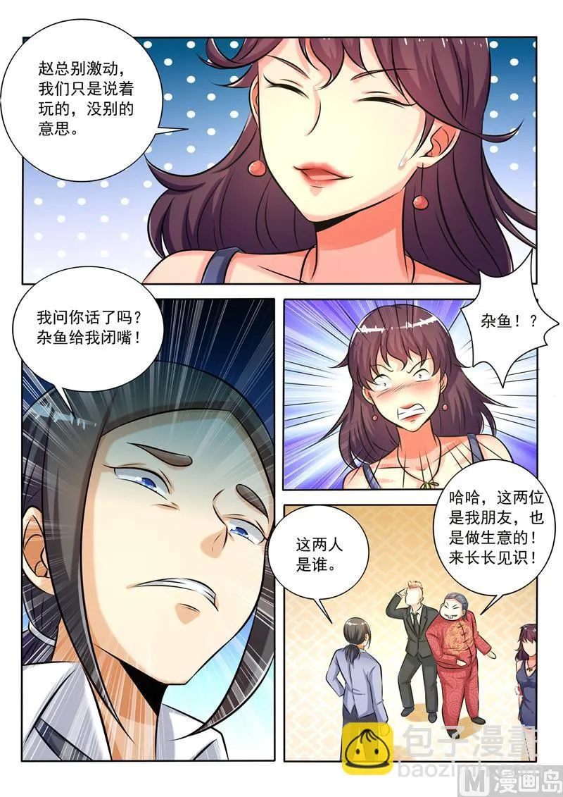 中华神医赵天才漫画,第276回  胡说八道4图