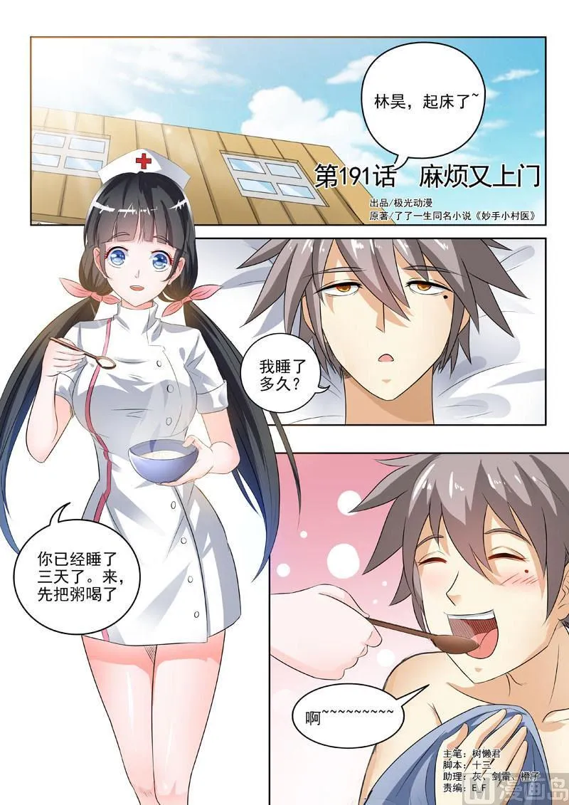 中华神医漫画为什么不更新了漫画,第191回  麻烦又上门1图