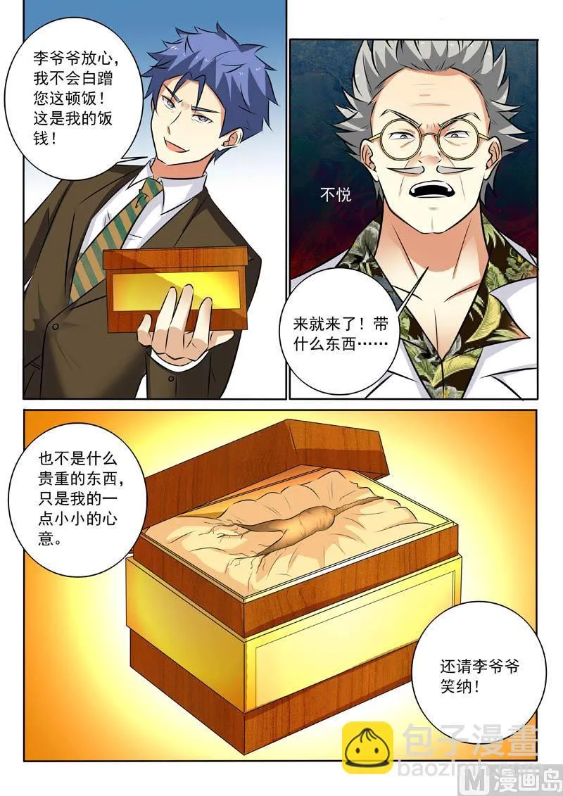 中华神医漫画下拉式漫画,第316话  男朋友？5图