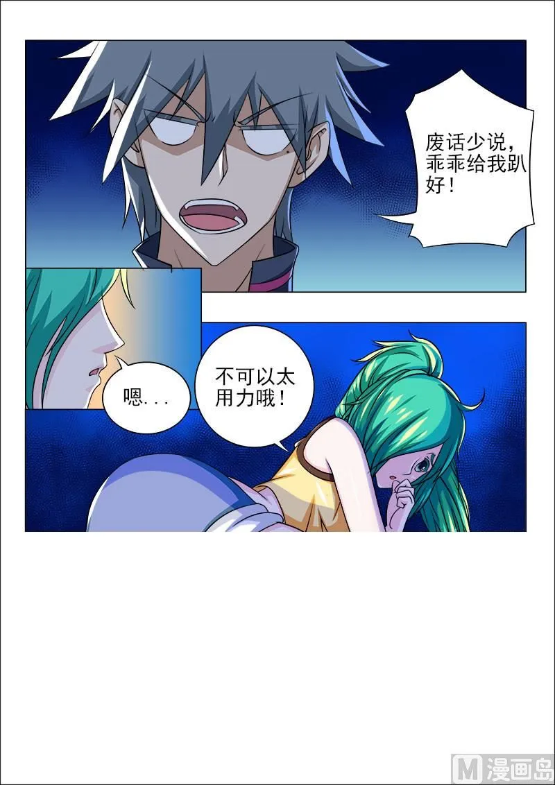 中华神医有声小说漫画,第085话 夜夜夜5图