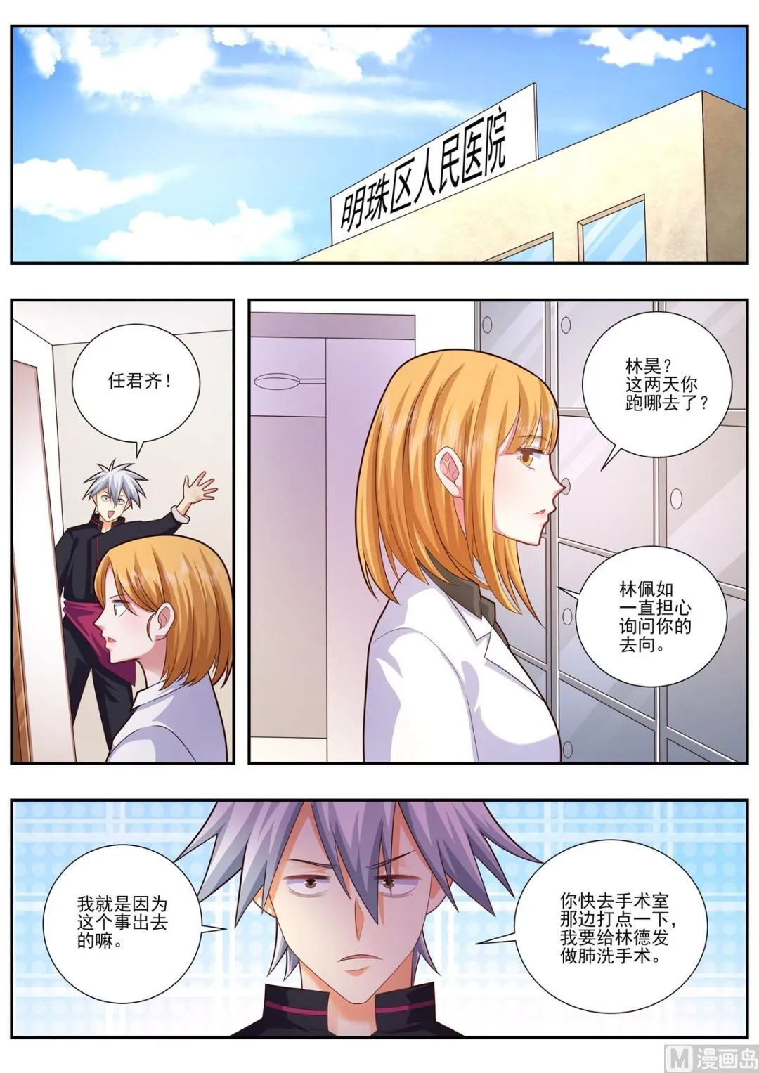 中华神医榜漫画,第482话 开始灌洗1图