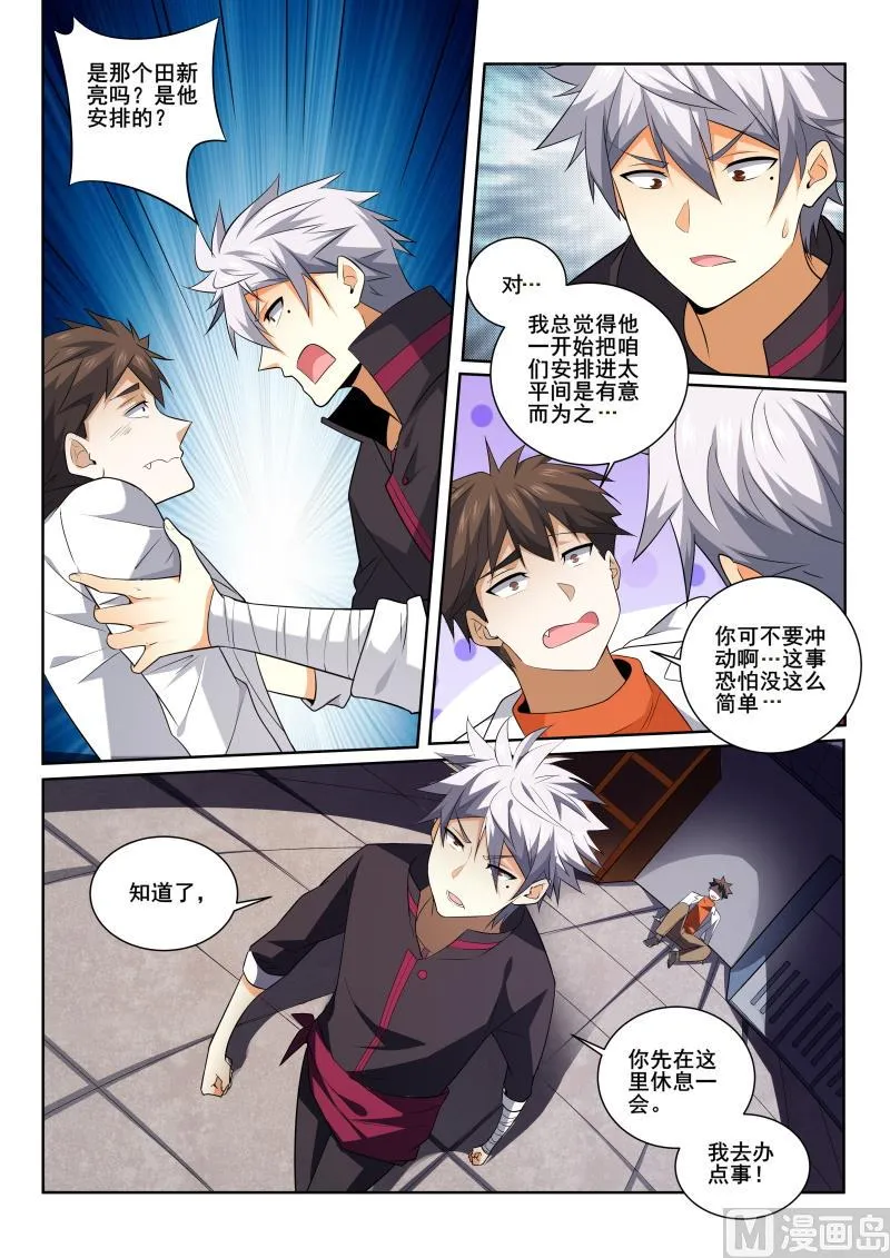 中华神医原版漫画,第414话 大叔，我不是来玩的！4图