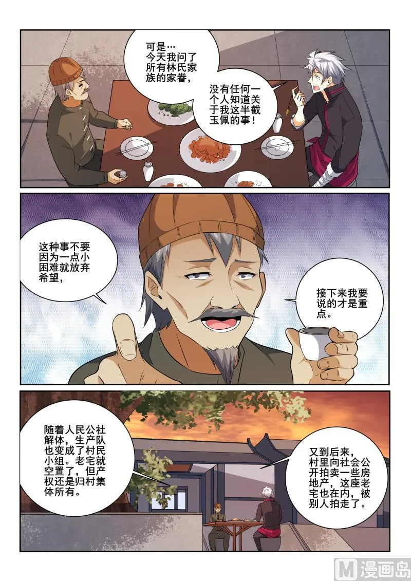 中华神话传说音频漫画,第412话 您知道他们在哪里吗？4图