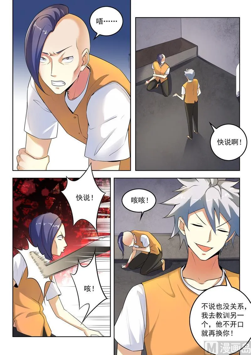 中华神医原著小说漫画,第289话  审问2图