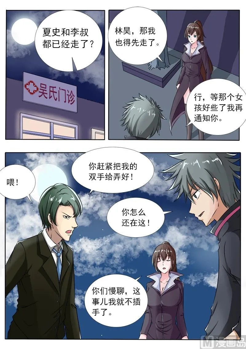 中华名医堂地址漫画,第101话 打赌4图
