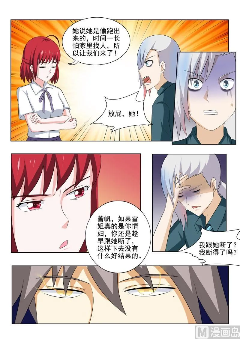 中华神医漫画美图漫画,第175回  帝经4图