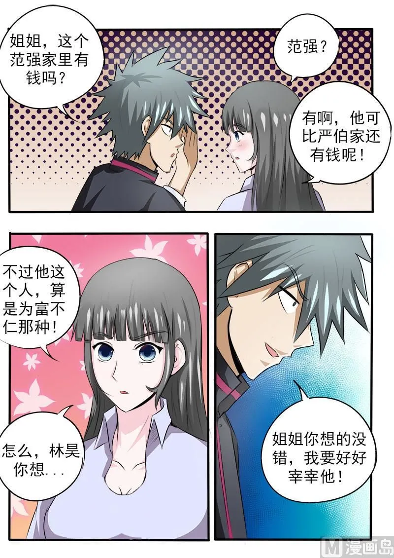 中华名医堂地址漫画,第083话 ”十万“包治好4图