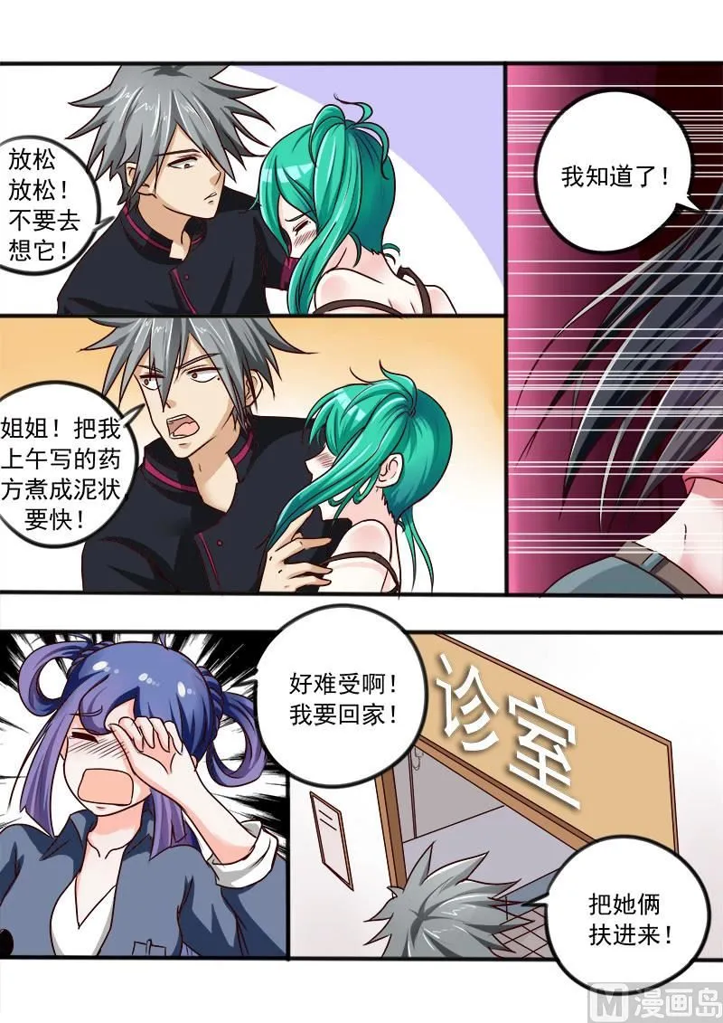 神医通气灵效果怎么样漫画,第032话 黑面神4图