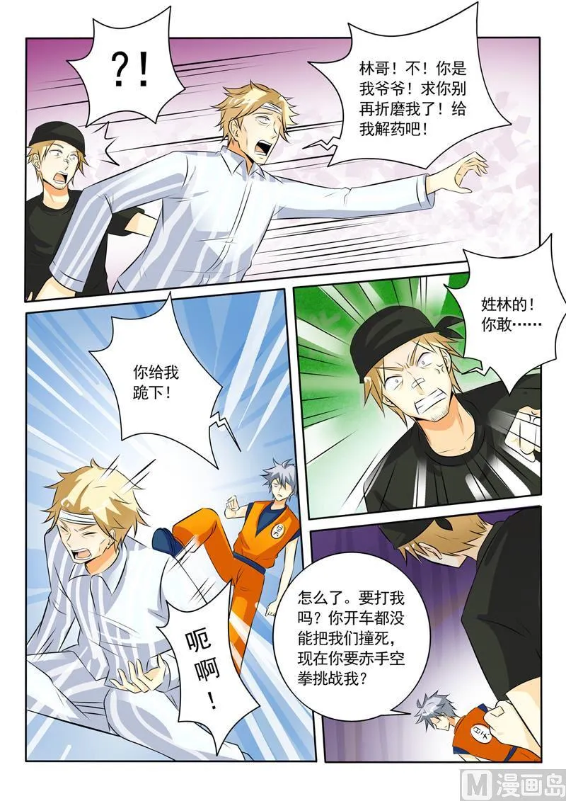 中华神医榜漫画,第264回  磕头道歉3图