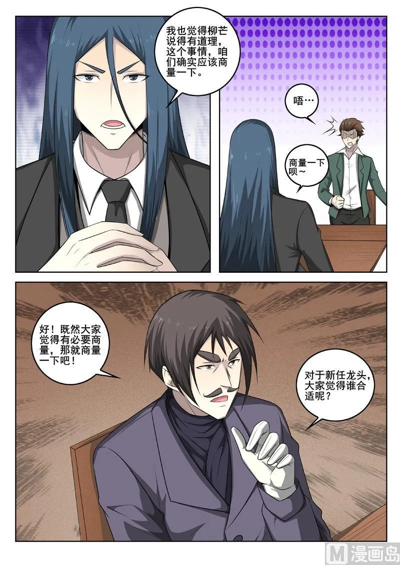 中华神医原著小说漫画,第344话  新任龙头2图