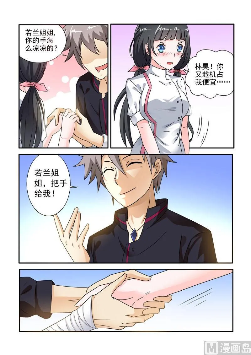中华神医漫画完整版漫画,第200回  告别4图