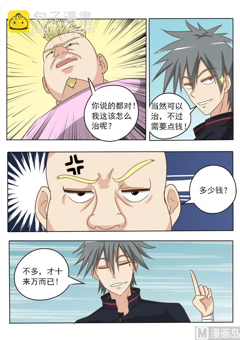 中华神医完整版漫画,第012话 一针治狐臭2图