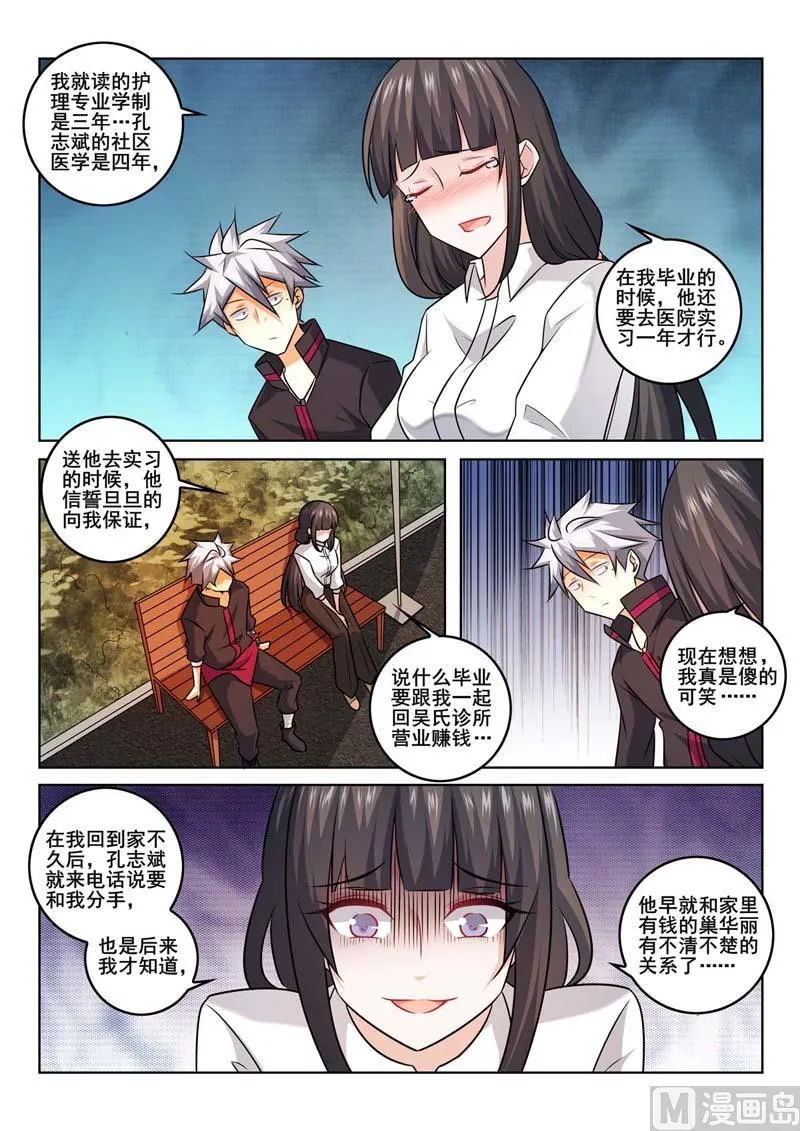 中华神医药膏漫画,第371话  往事5图
