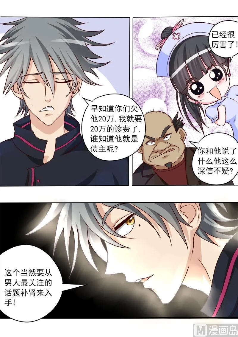 中华神医林昊吻了多少女生漫画,第013话 原来是债主2图