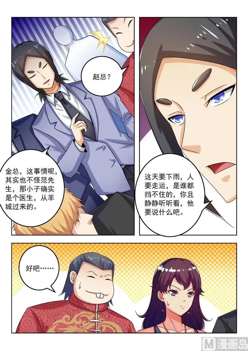 中华神话传说音频漫画,第278回  改革春风吹满地2图