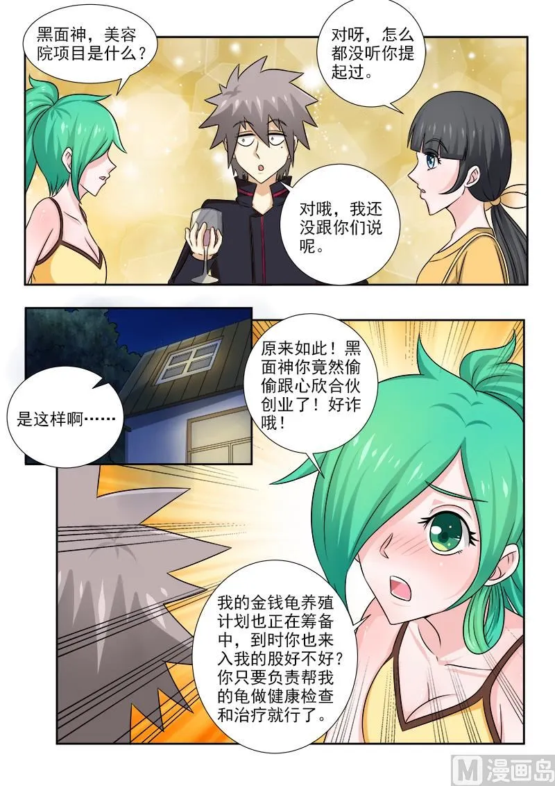 中华神医动漫完整版漫画,第136话 酒后吐真言4图