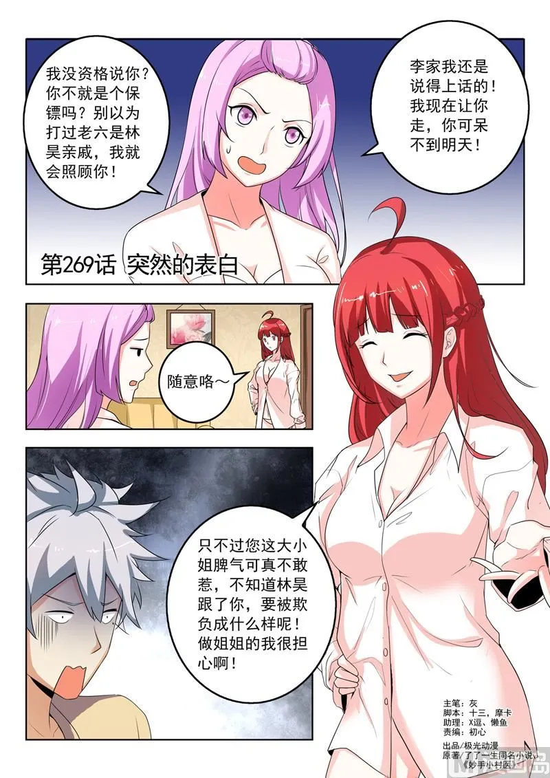 中华神鹰漫画,第269回  突然的表白1图