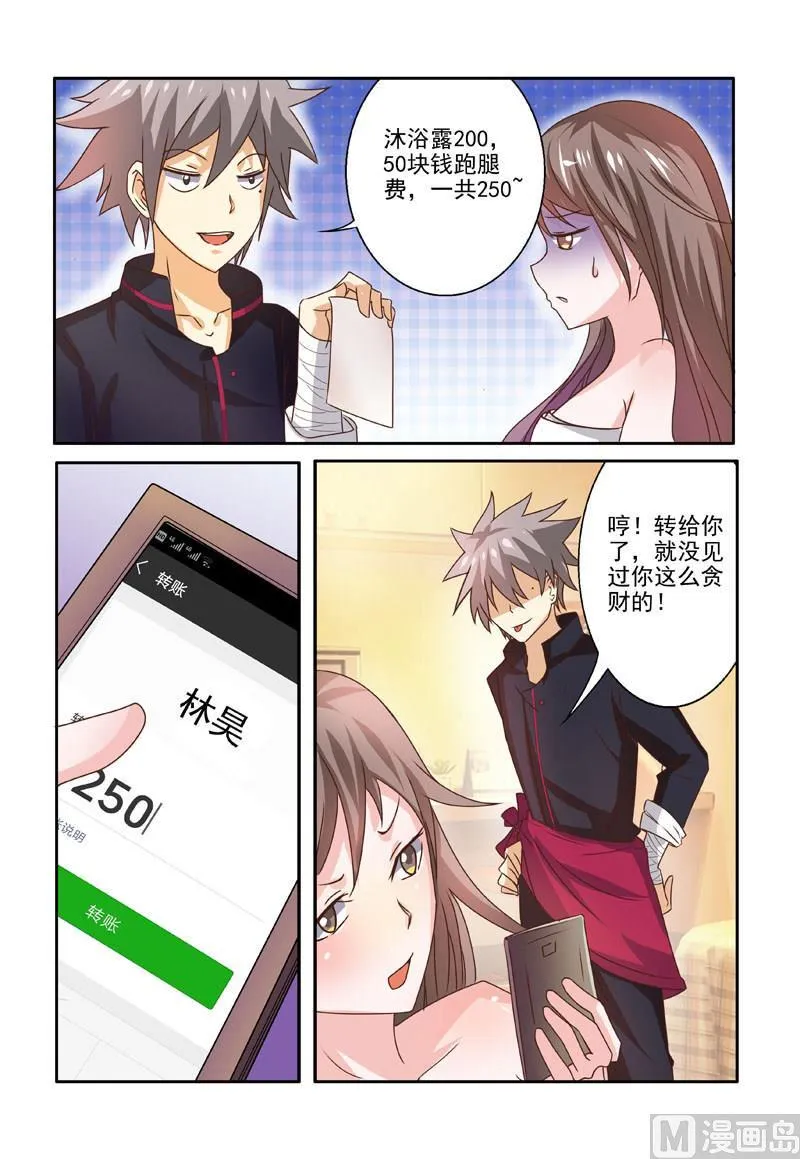 中华神医漫画下拉式漫画,第199回  迷惑4图