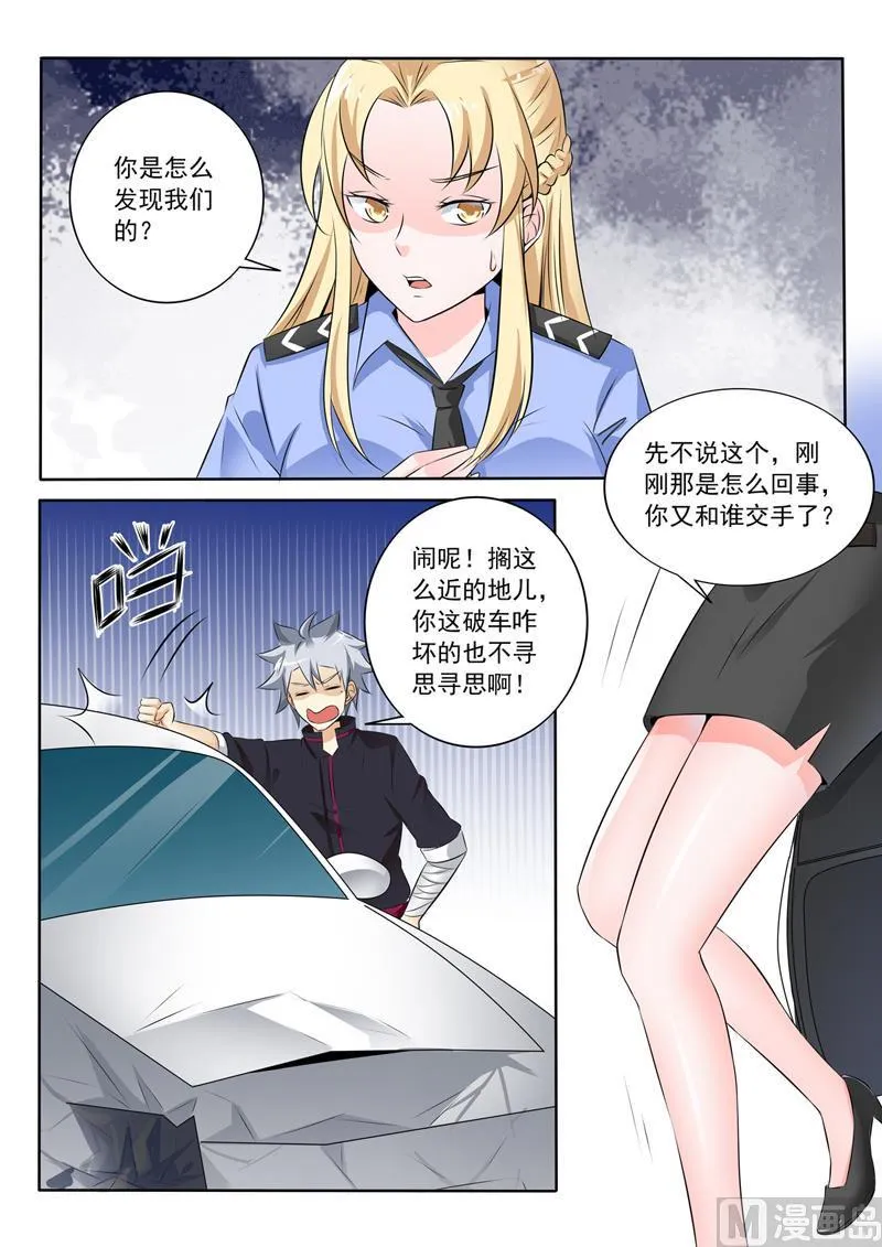 中华神医药方书籍漫画,第259回  别搞事情4图