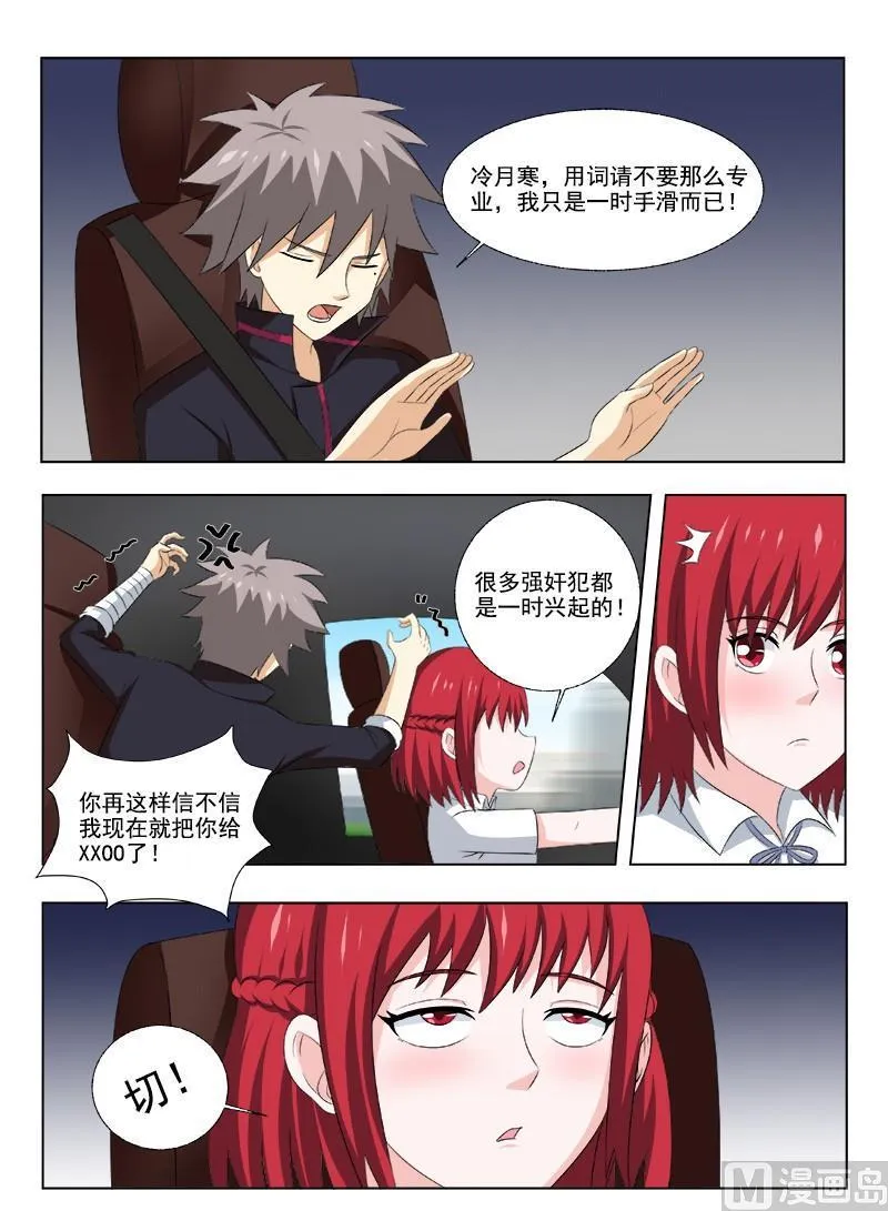中华神医吕建华漫画,第168回  圣女经4图
