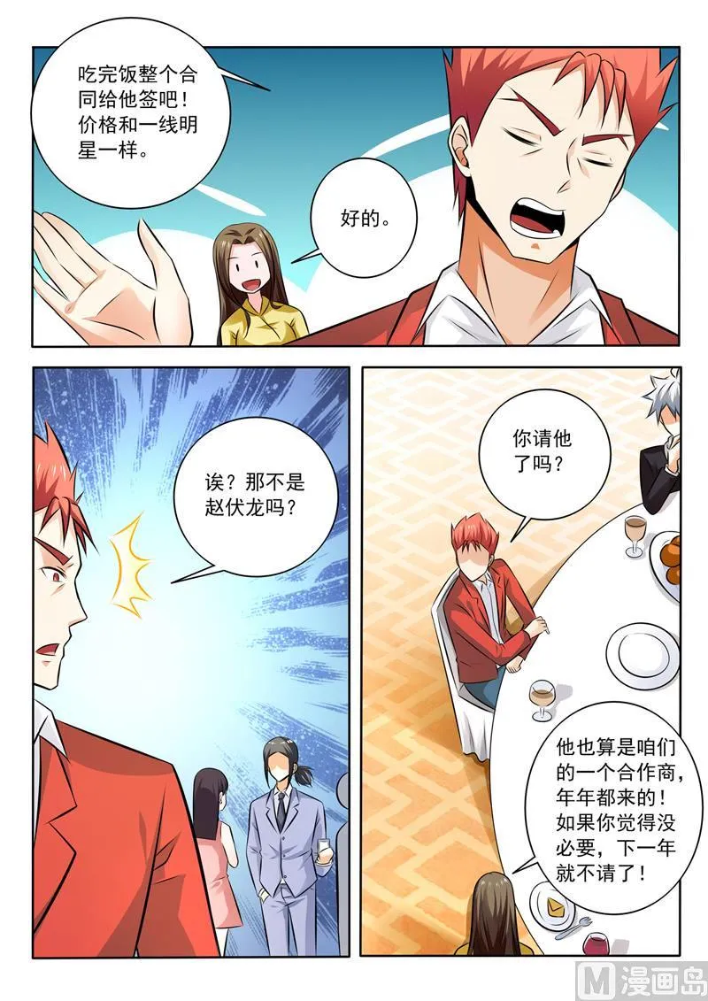 中华神医药方书籍漫画,第279回  姐姐身材真好3图