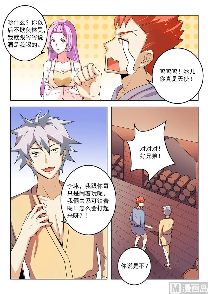 中华神医药方书籍漫画,第267回  妹妹5图