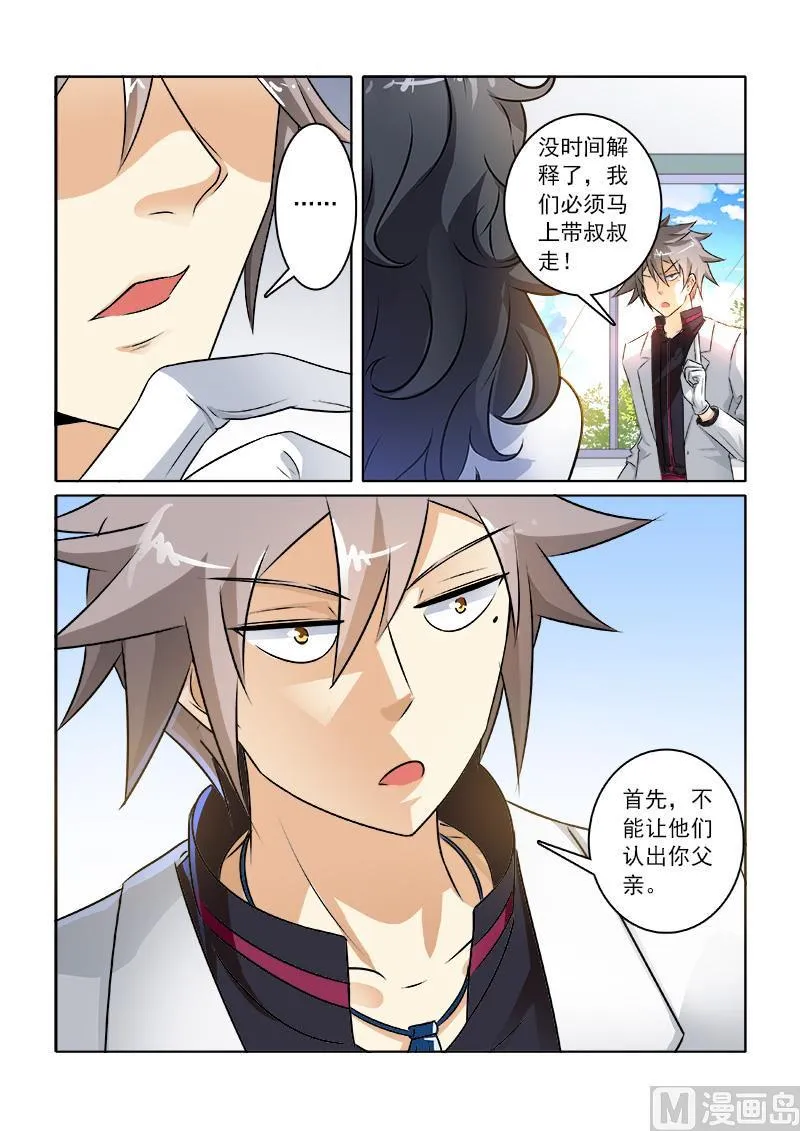 中华神医赵天才漫画,第234回  带人跑路4图