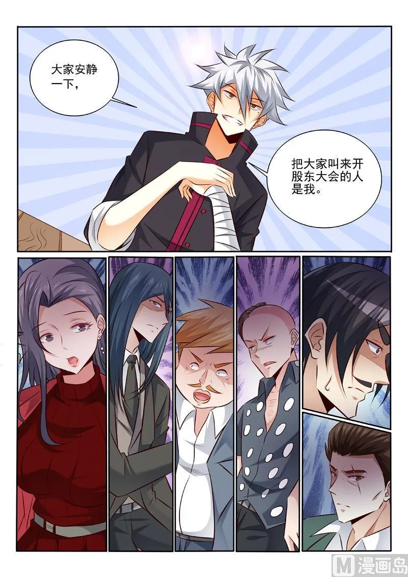 中华神医的传奇故事漫画,第340话  股东大会3图